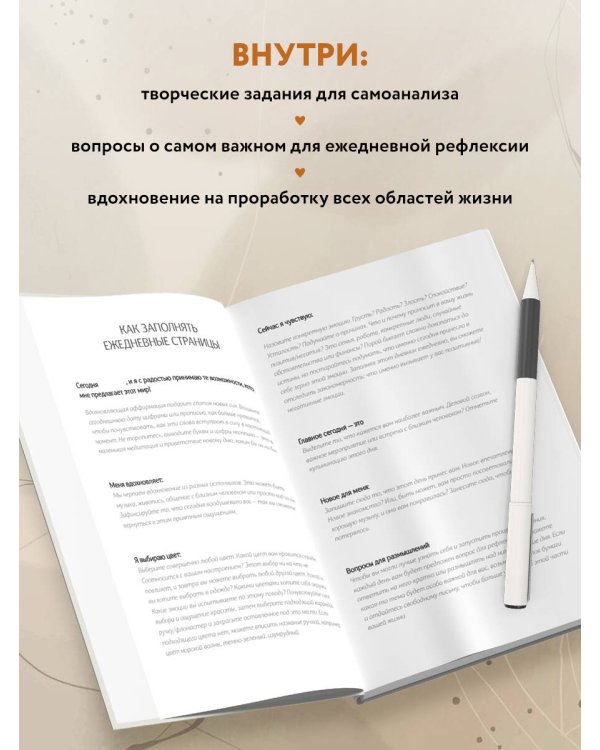 Открой себя заново. Дневник для рефлексии и личного развития
