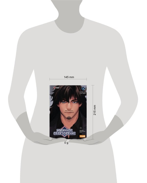 Истинное образование. Том 1