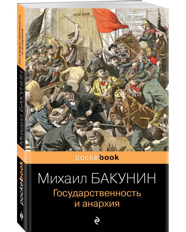 Государственность и анархия