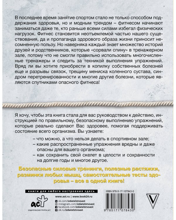 Фитнес глазами врача