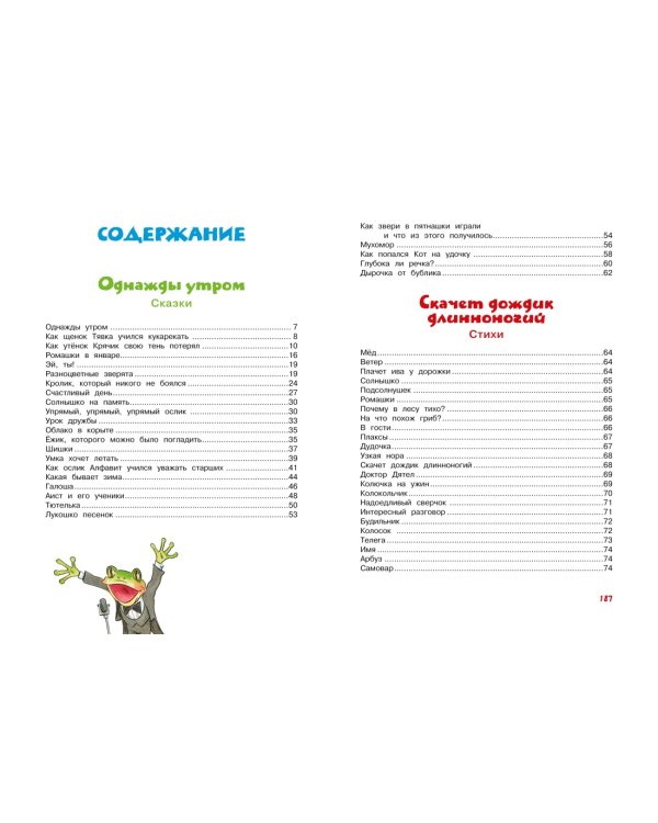 Большая книга сказок, стихов и песенок