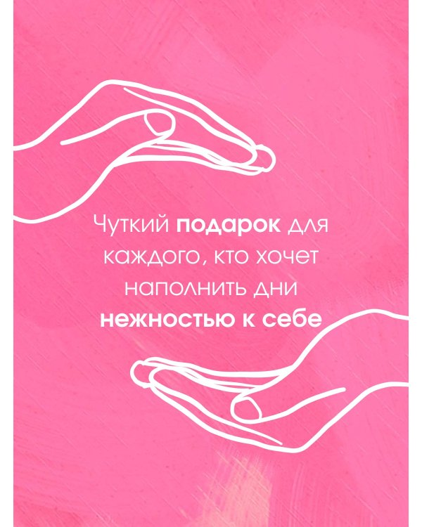 И пусть год будет добрым: 365 дней без суеты. Недатированный ежедневник на год (синий)