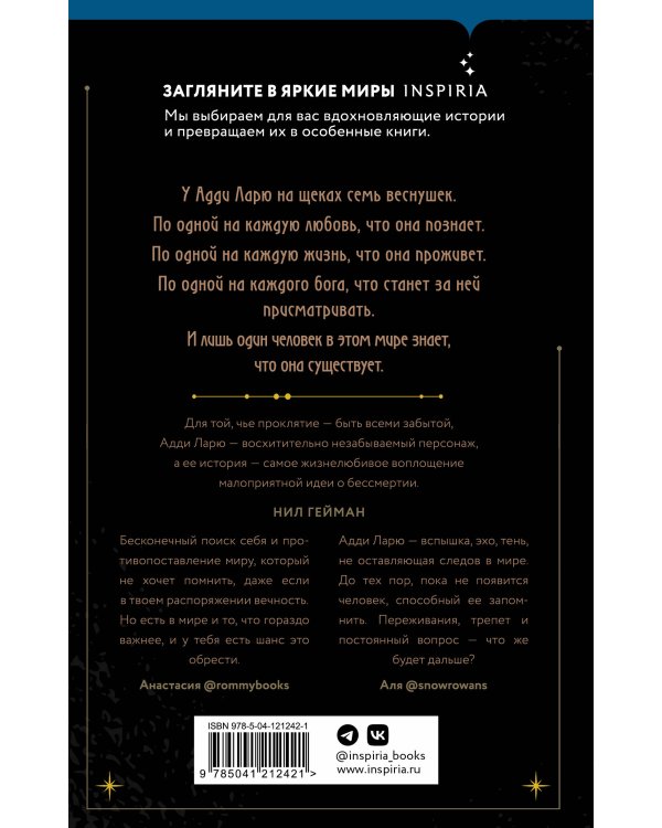 Незримая жизнь Адди Ларю