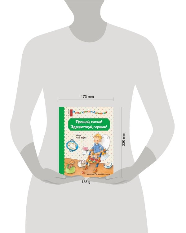 Прощай, соска! Здравствуй, горшок!