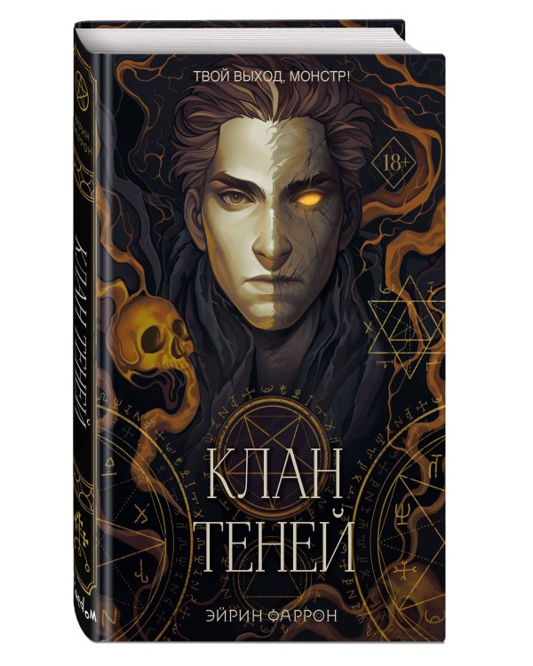 Клан теней (#1)