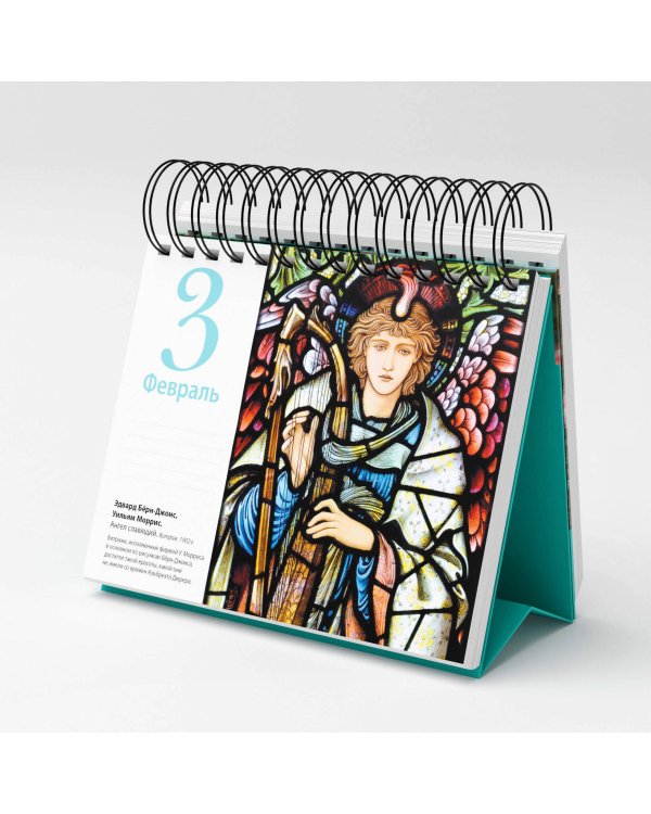 Прерафаэлиты. Искусство мечты. Настольный календарь в футляре