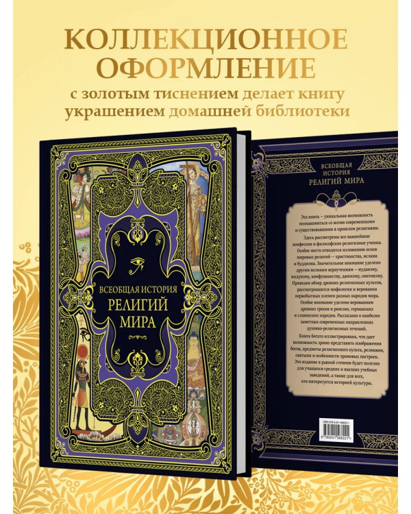 Всеобщая история религий мира