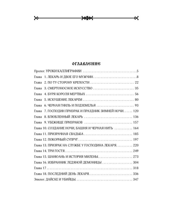 Лекарь-возлюбленный. Призрачный обряд