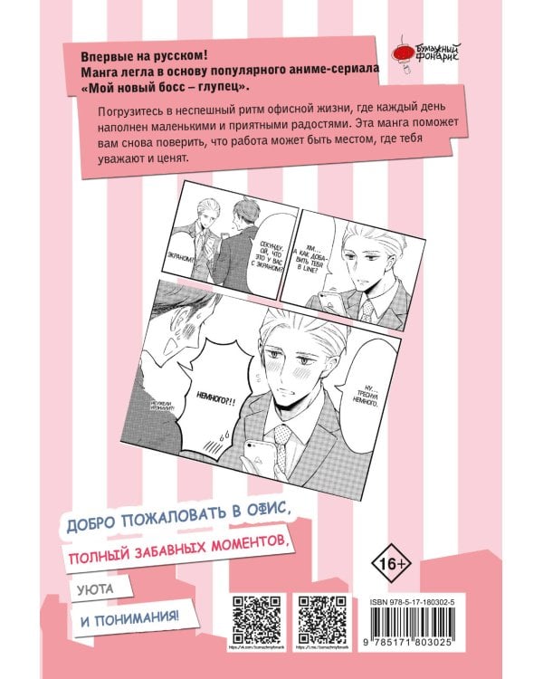 Мой новый босс - глупец. Том 1