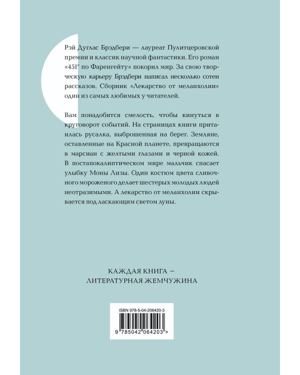 Лекарство от меланхолии