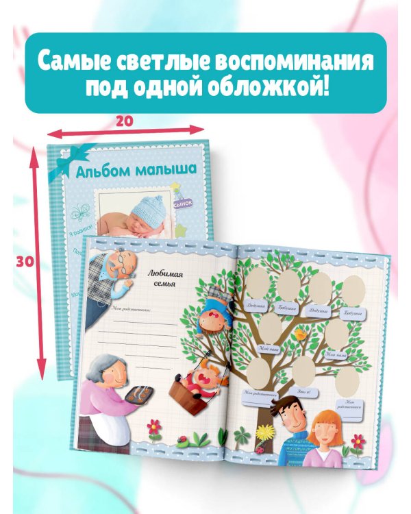 Альбом малыша