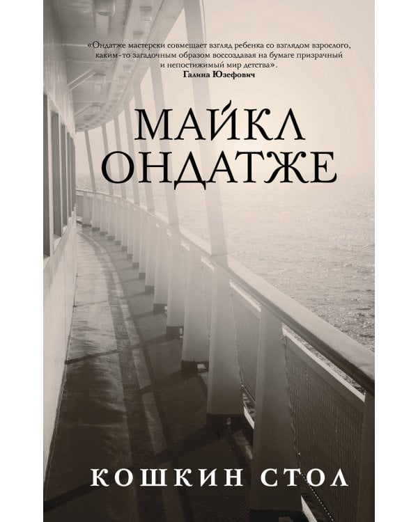Военный свет. Кошкин стол (комплект из 2 книг) (количество томов: 2)