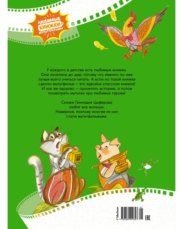 Паровозик из Ромашково