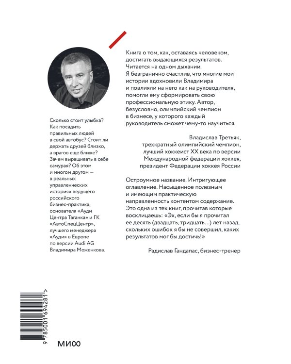 Ген директора. 17 правил позитивного менеджмента по-русски