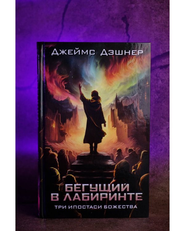 Три ипостаси Божества