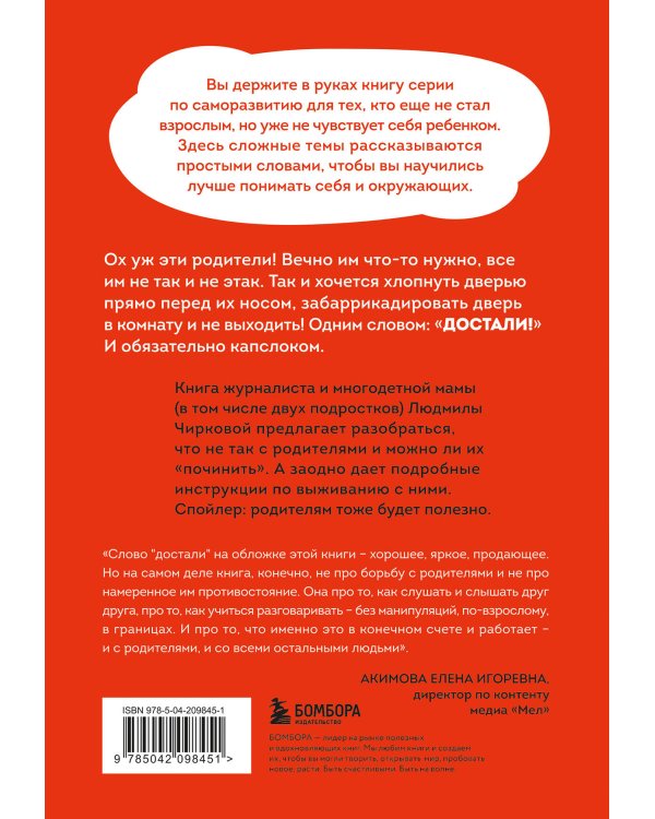Комплект из 2-х книг Я говорю «нет»! и Достали! Инструкция по выживанию с родителями (ИК)