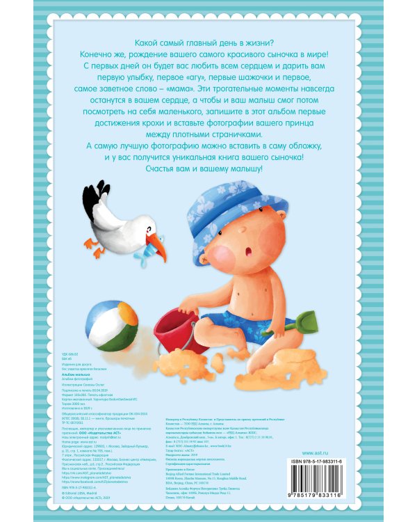 Альбом малыша