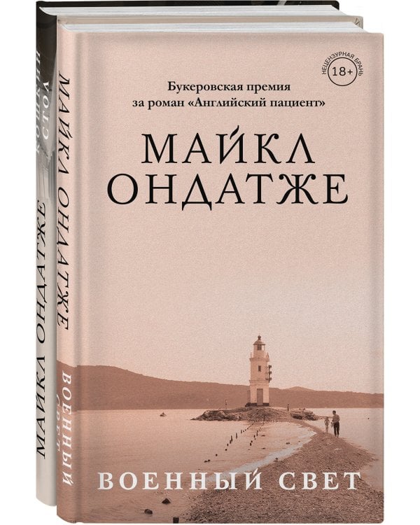 Военный свет. Кошкин стол (комплект из 2 книг) (количество томов: 2)