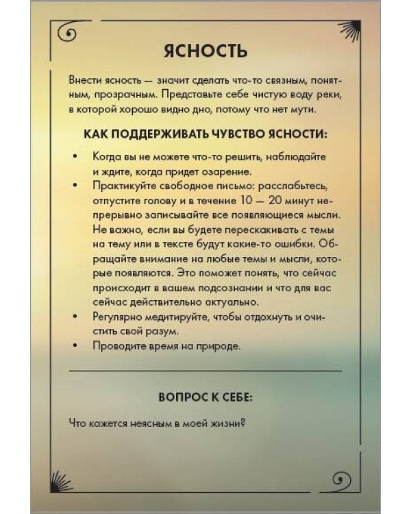Эмоциональный компас. Метафорические открытки для поиска и восполнения внутренних ресурсов (30 шт)
