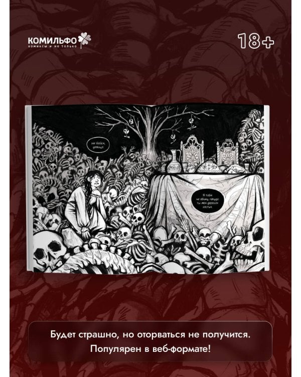 Speak of the Dead. Кстати, о мёртвых. Том 1