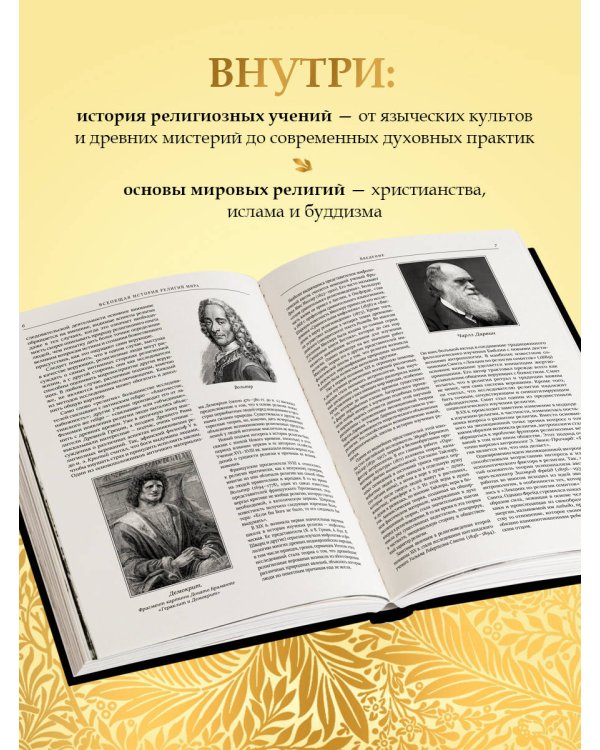 Всеобщая история религий мира