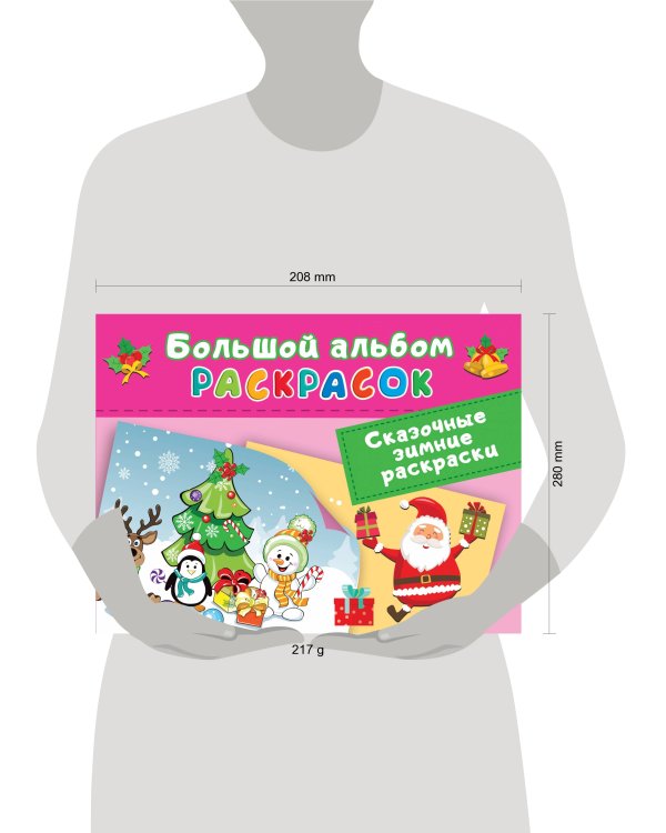 Сказочная зимняя раскраска