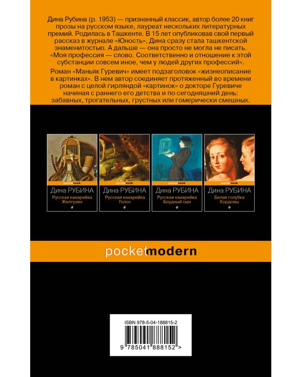 Маньяк Гуревич