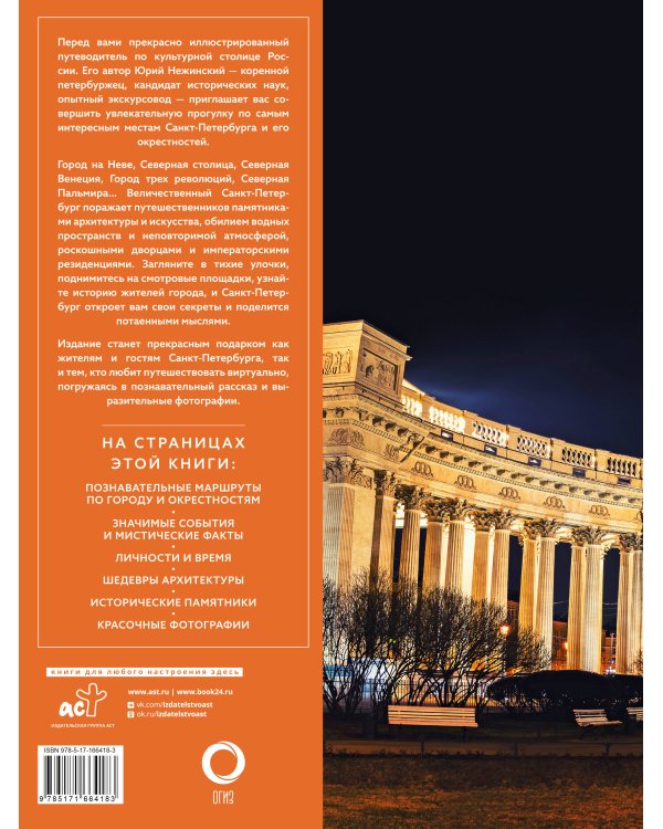 Санкт-Петербург