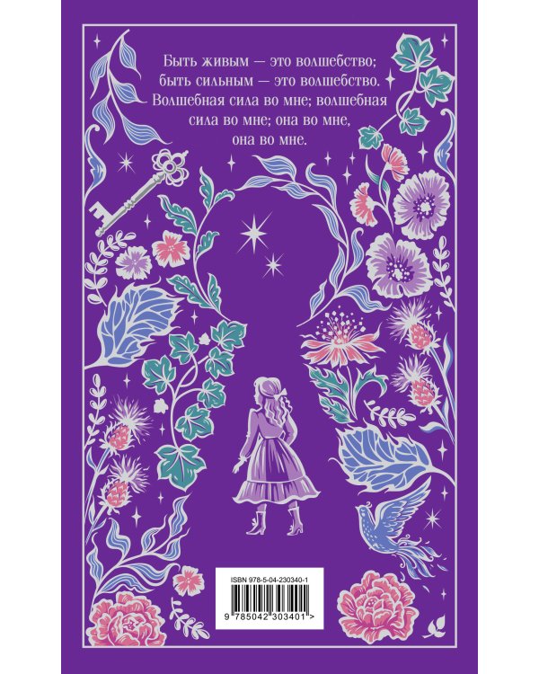 Таинственный сад