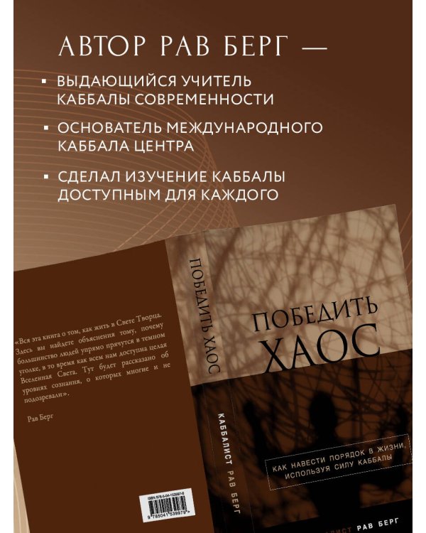 Победить хаос