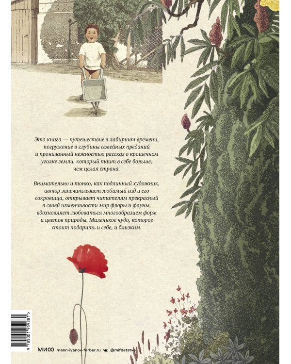 Мой сад. Путешествие к себе