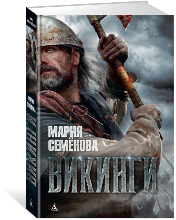 Викинги