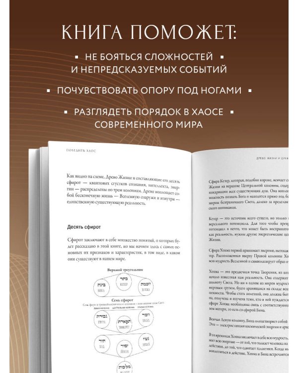 Победить хаос