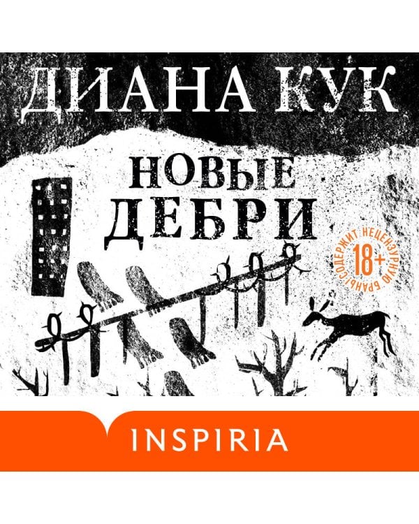 Новые Дебри