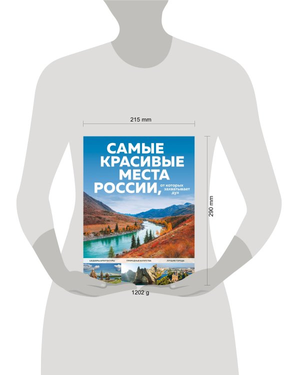 Самые красивые места России, от которых захватывает дух