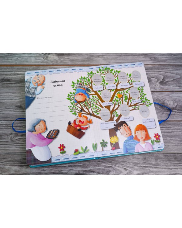 Альбом малыша