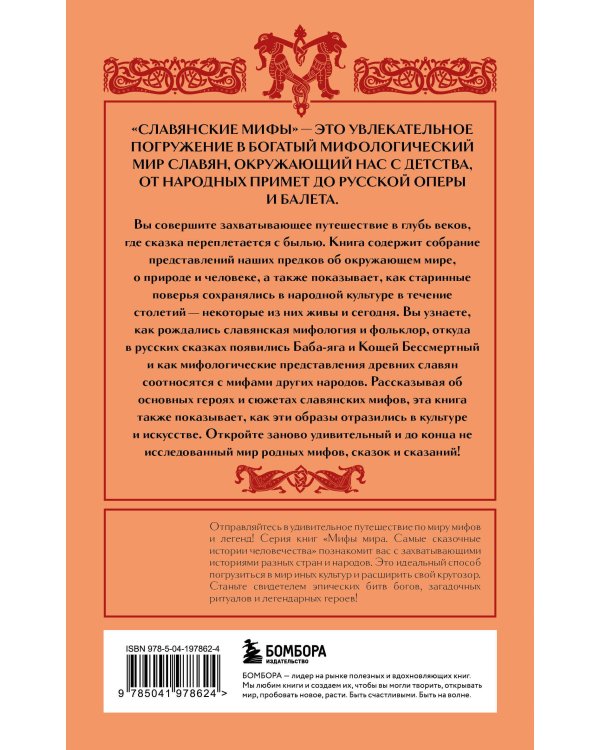 Славянские мифы (комплект)