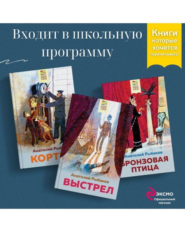 Следствие ведет детвора (комплект из 3 книг: "Бронзовая птица", " Выстрел", "Кортик")