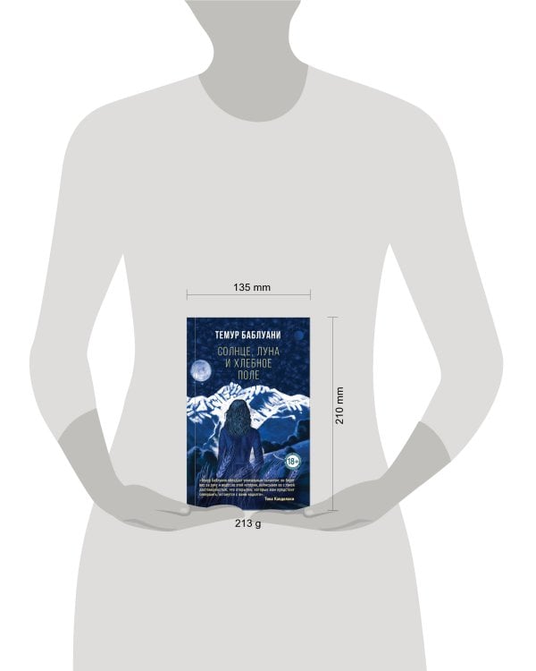 Солнце, луна и хлебное поле