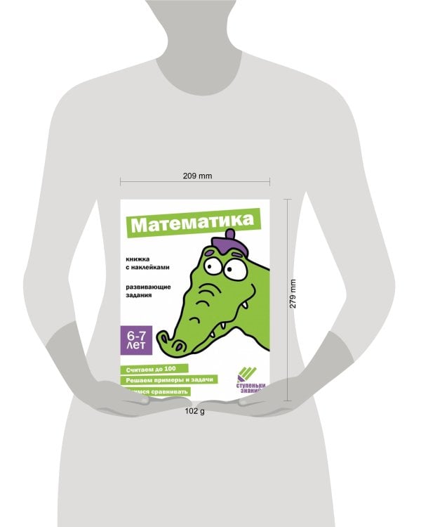 Ступеньки знаний. 6-7 лет. Математика