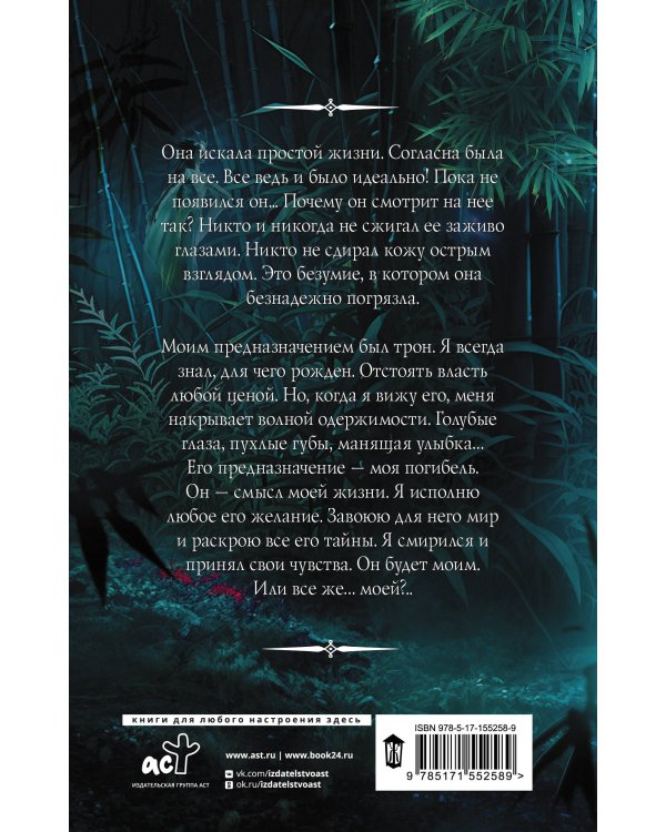 Лекарь-возлюбленный. Призрачный обряд