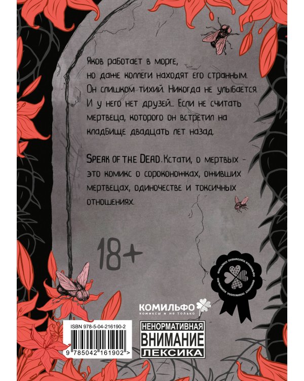 Speak of the Dead. Кстати, о мёртвых. Том 1
