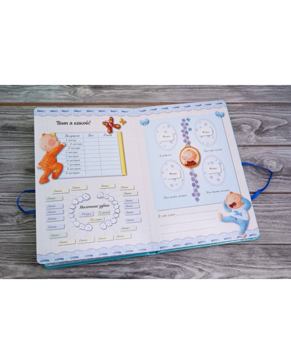 Альбом малыша