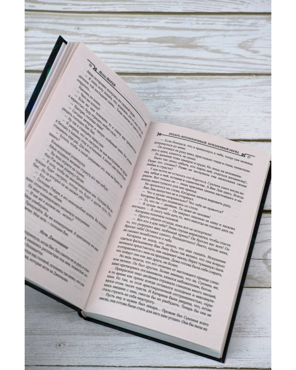 Лекарь-возлюбленный. Призрачный обряд