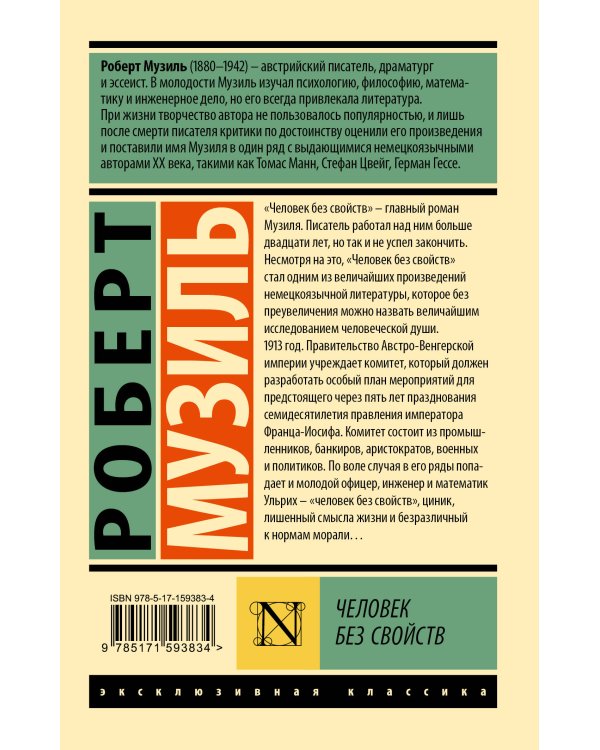 Человек без свойств т. II