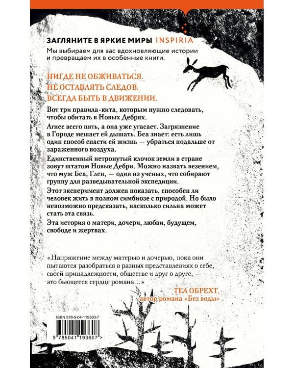 Новые Дебри