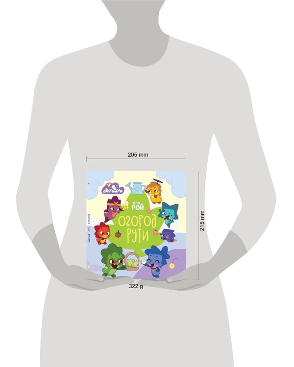 Олег Рой Дракошия. Огород. Весёлые истории