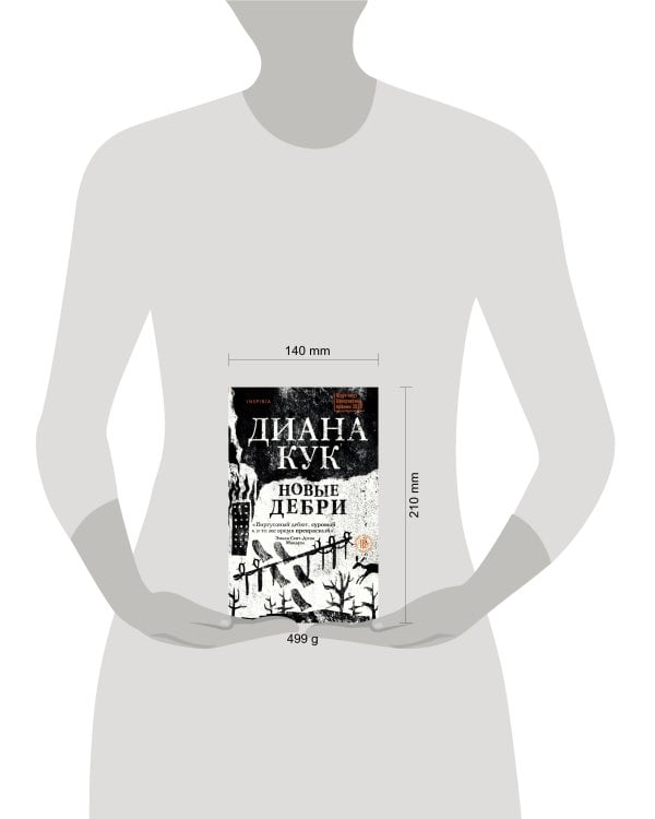 Новые Дебри