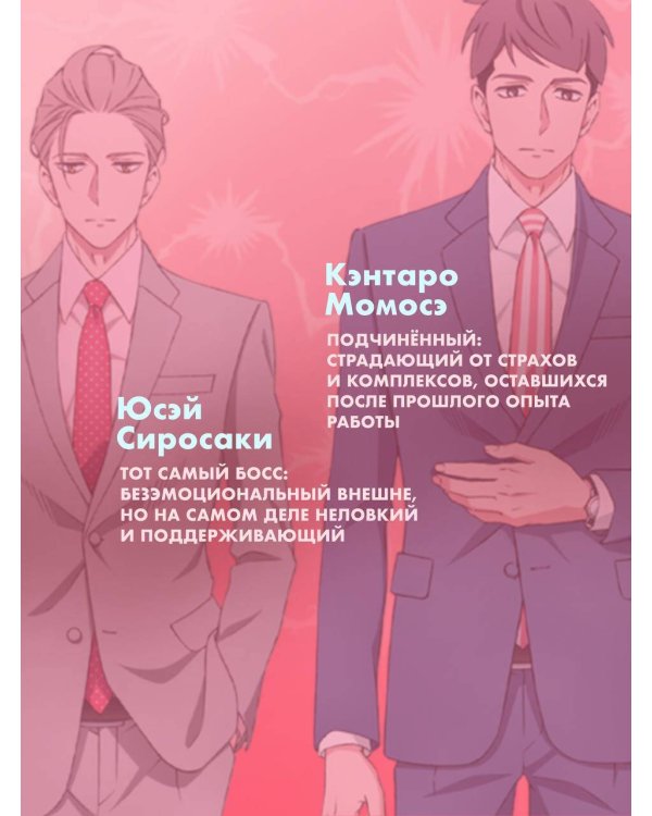 Мой новый босс - глупец. Том 1