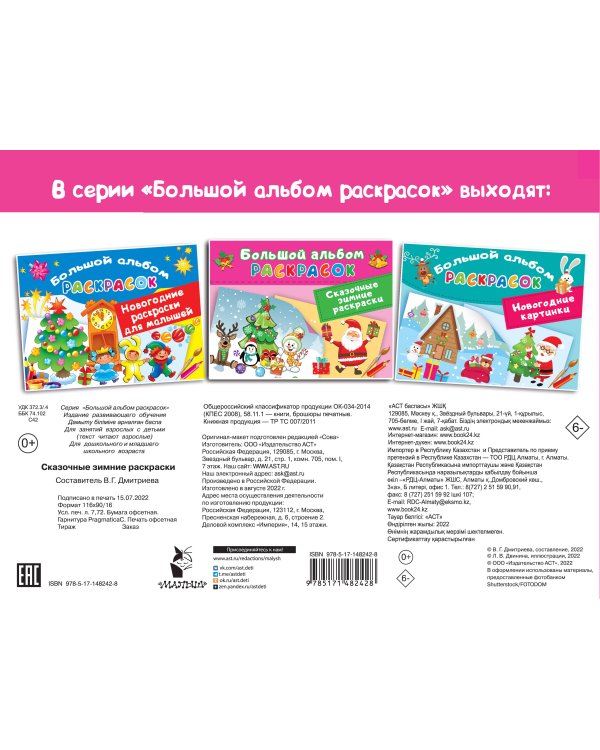 Сказочная зимняя раскраска